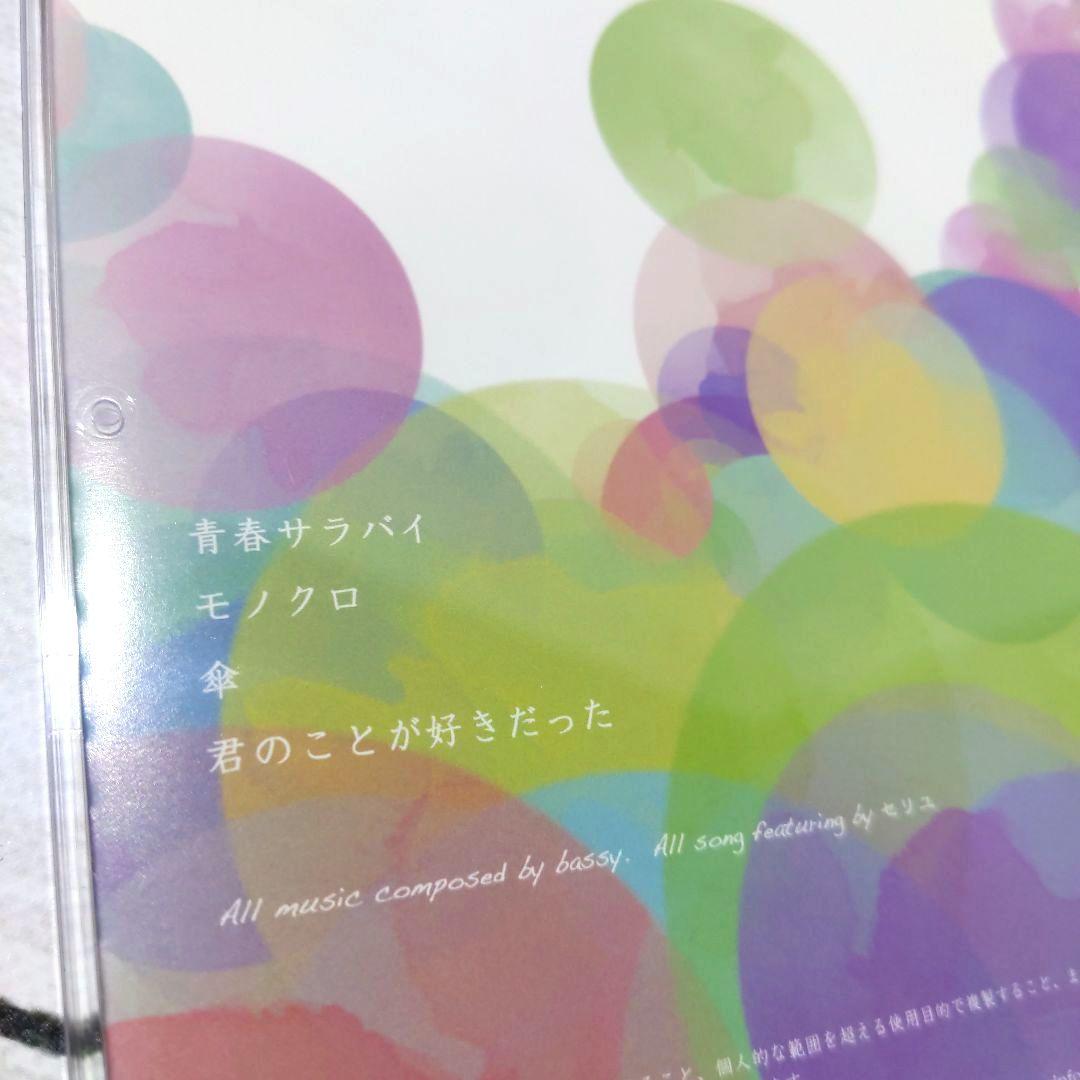 Bassy 5枚セット 現代ポップス 夜明けのピアノムシ ワンダー・フルワールド