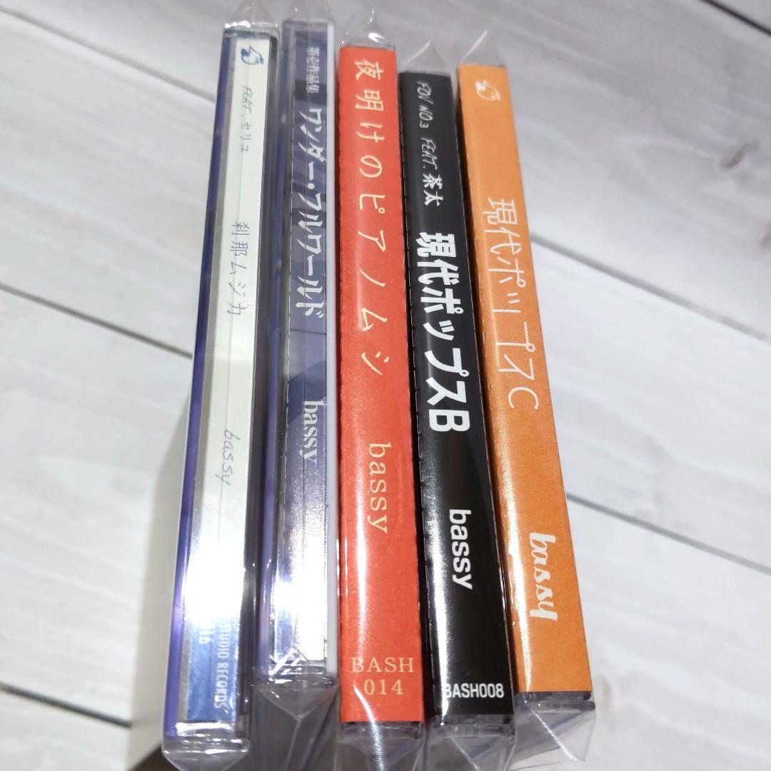 Bassy 5枚セット 現代ポップス 夜明けのピアノムシ ワンダー・フルワールド