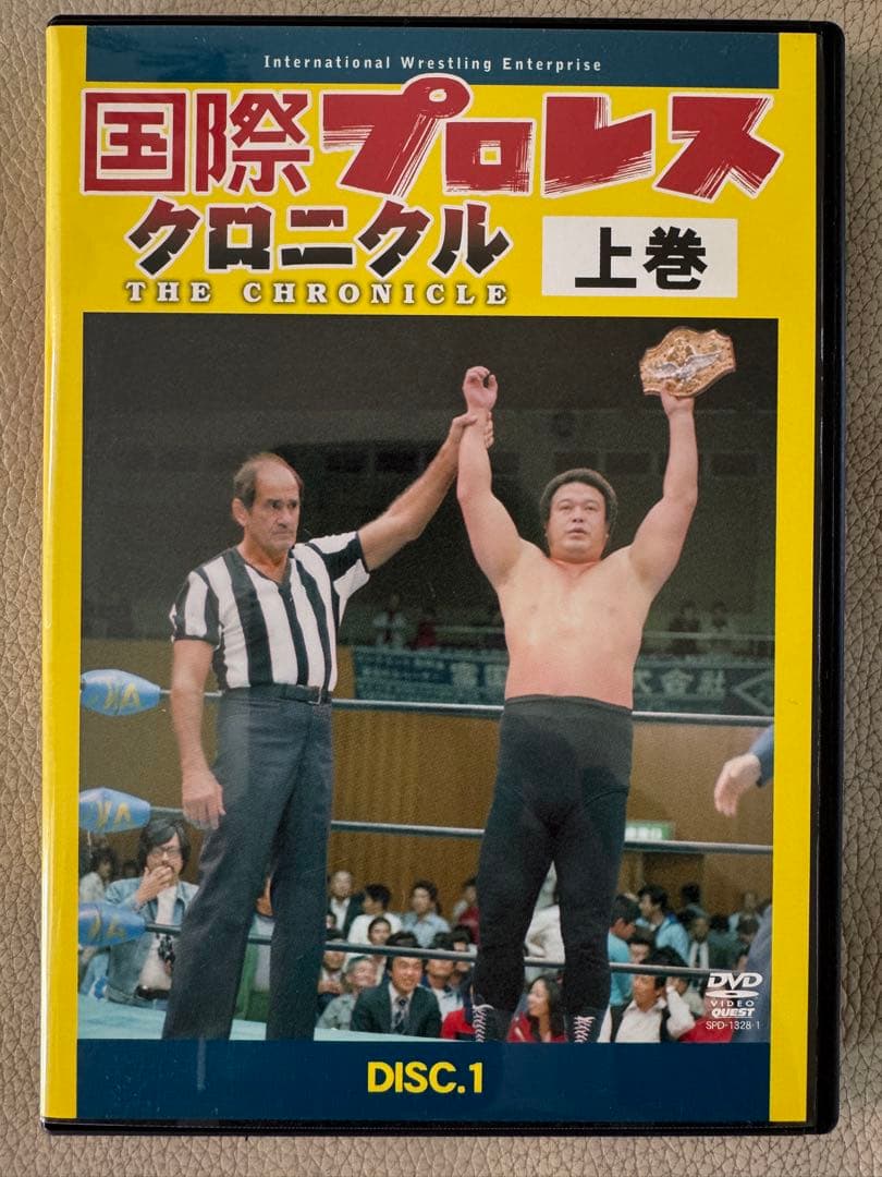 国際プロレス クロニクル 上巻のDVD
