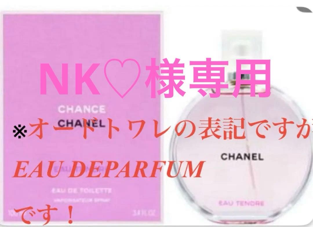 チャンス オー タンドゥル100mlオードパルファム