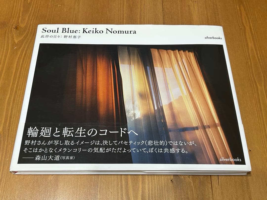 サイン入り 野村恵子 写真集 Soul Blue 此岸の日々 初版本