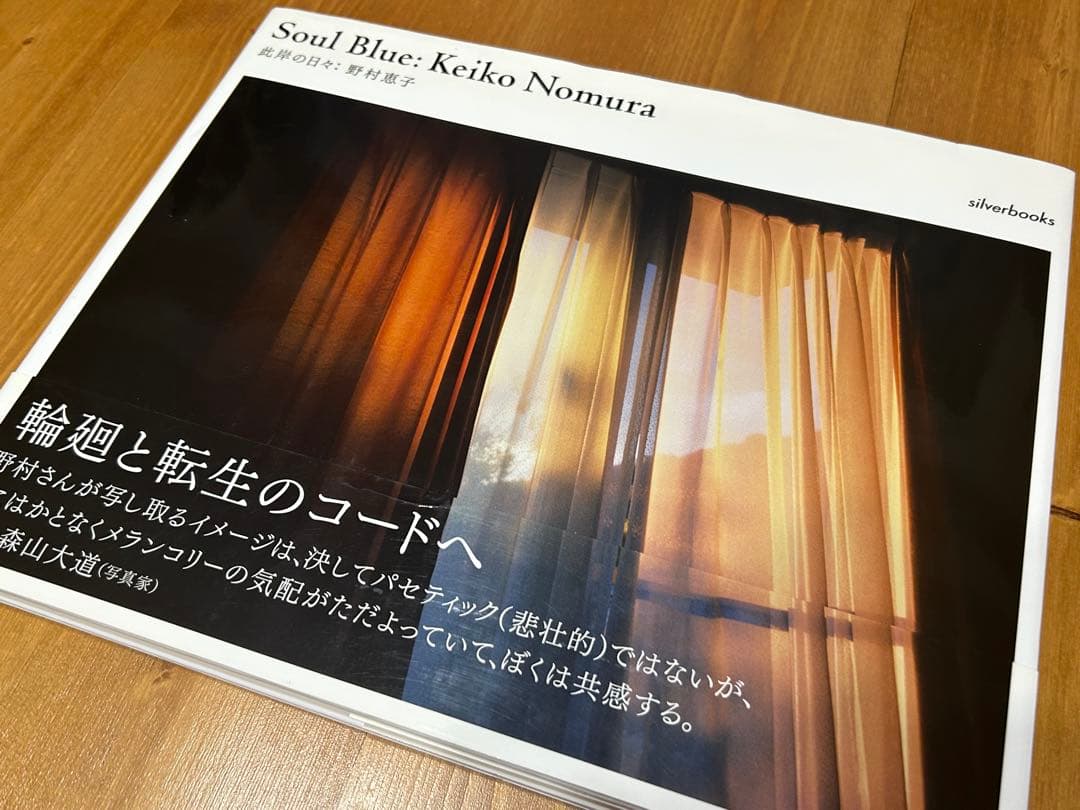 サイン入り 野村恵子 写真集 Soul Blue 此岸の日々 初版本