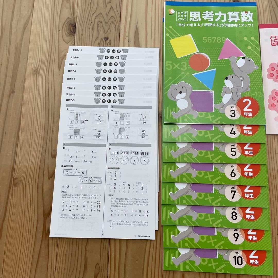 七田式　小学生プリント　思考力　国語　算数　右脳　小2