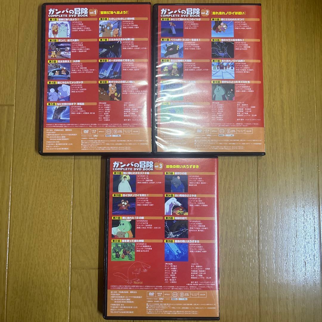 ガンバの冒険 COMPLETE DVD BOOK 全巻セット