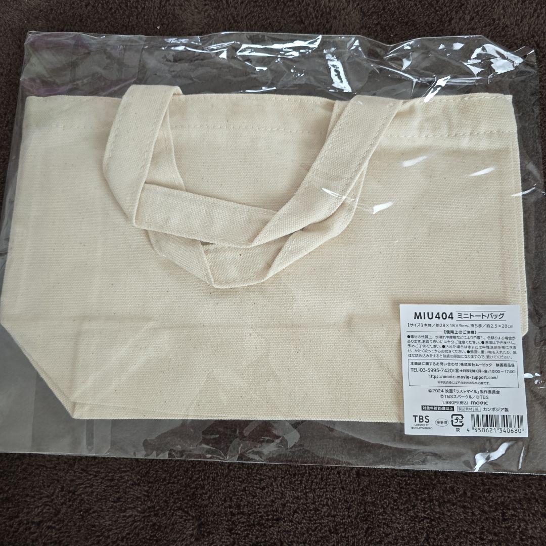 MIU404 グッズセット