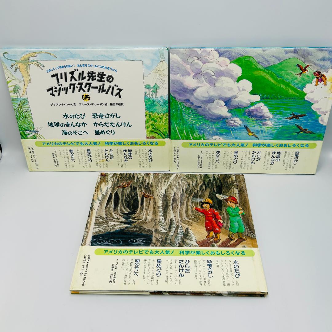 【希少・全巻帯付き/フリズル先生のマジック・スクールバスシリーズ6冊】xrhtg