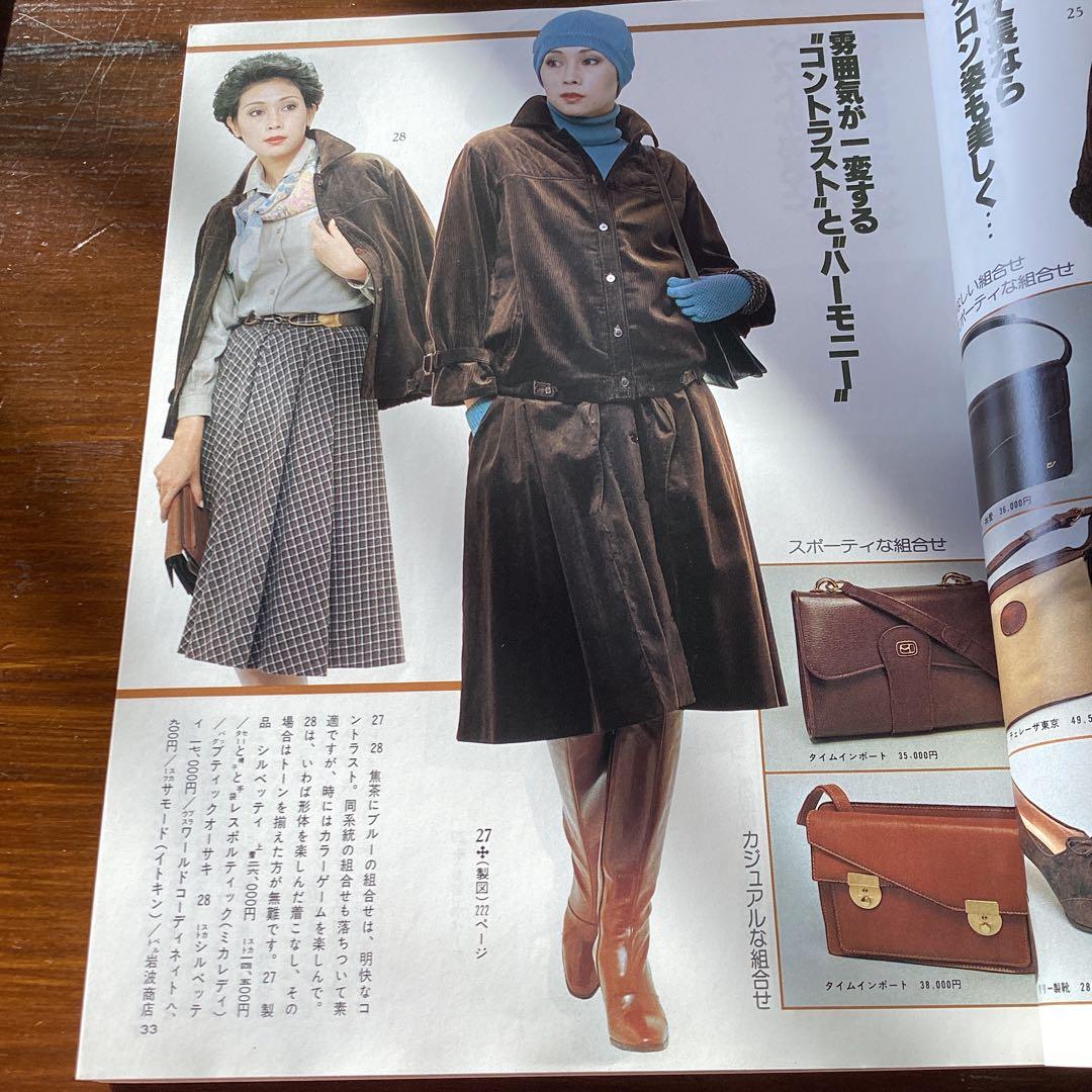 レディブティック　1978年秋冬