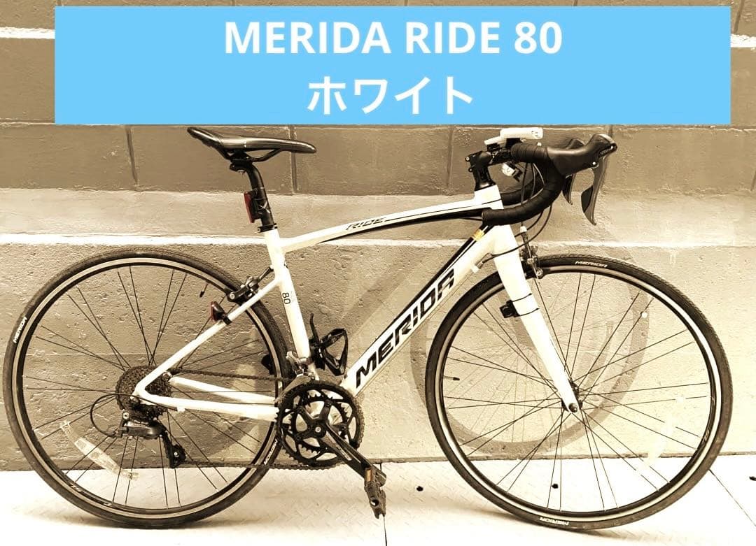 ちんやろう　メリダMERIDA RIDE 80 ロードバイク