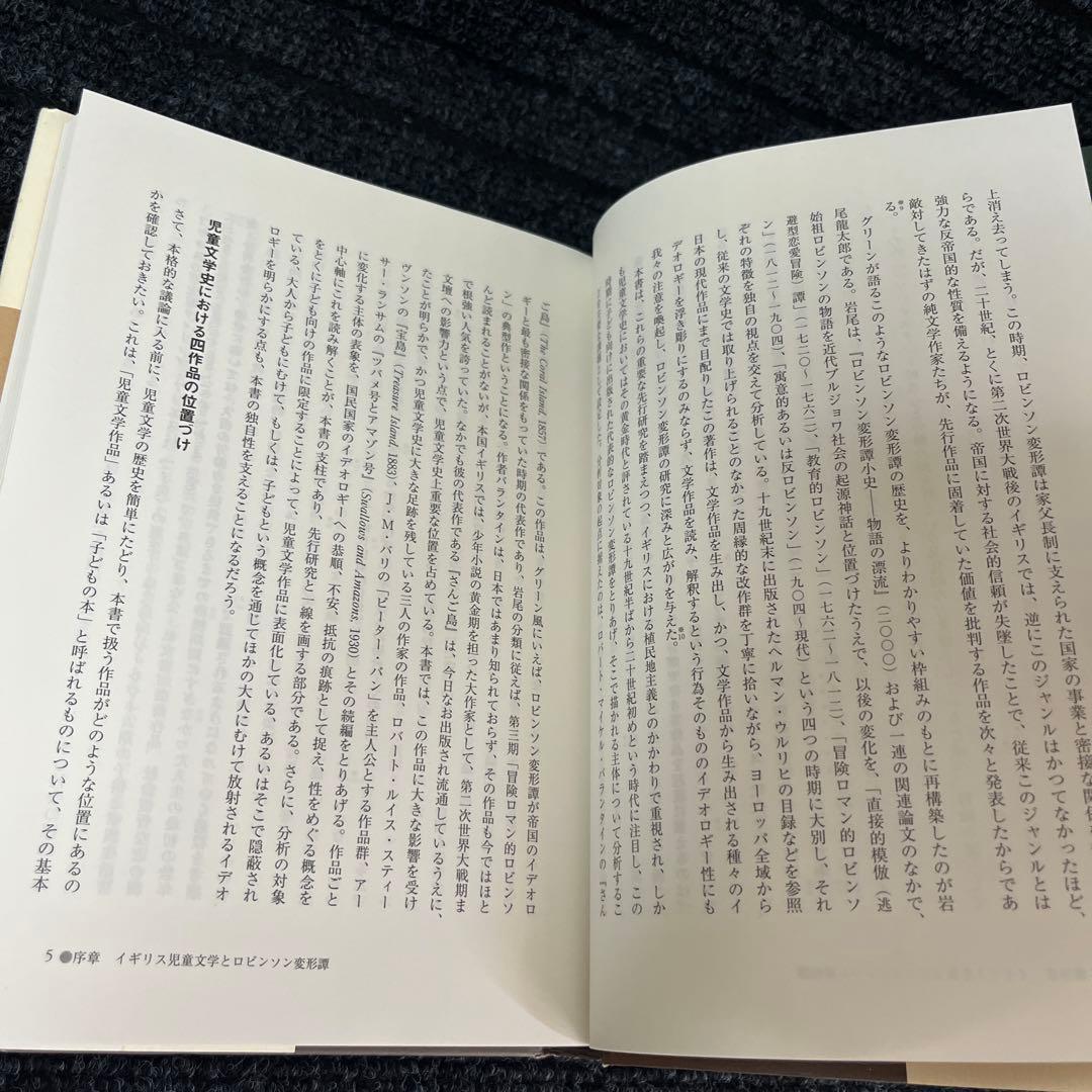 女になった海賊と大人にならない子どもたち ロビンソン変形譚のゆくえ