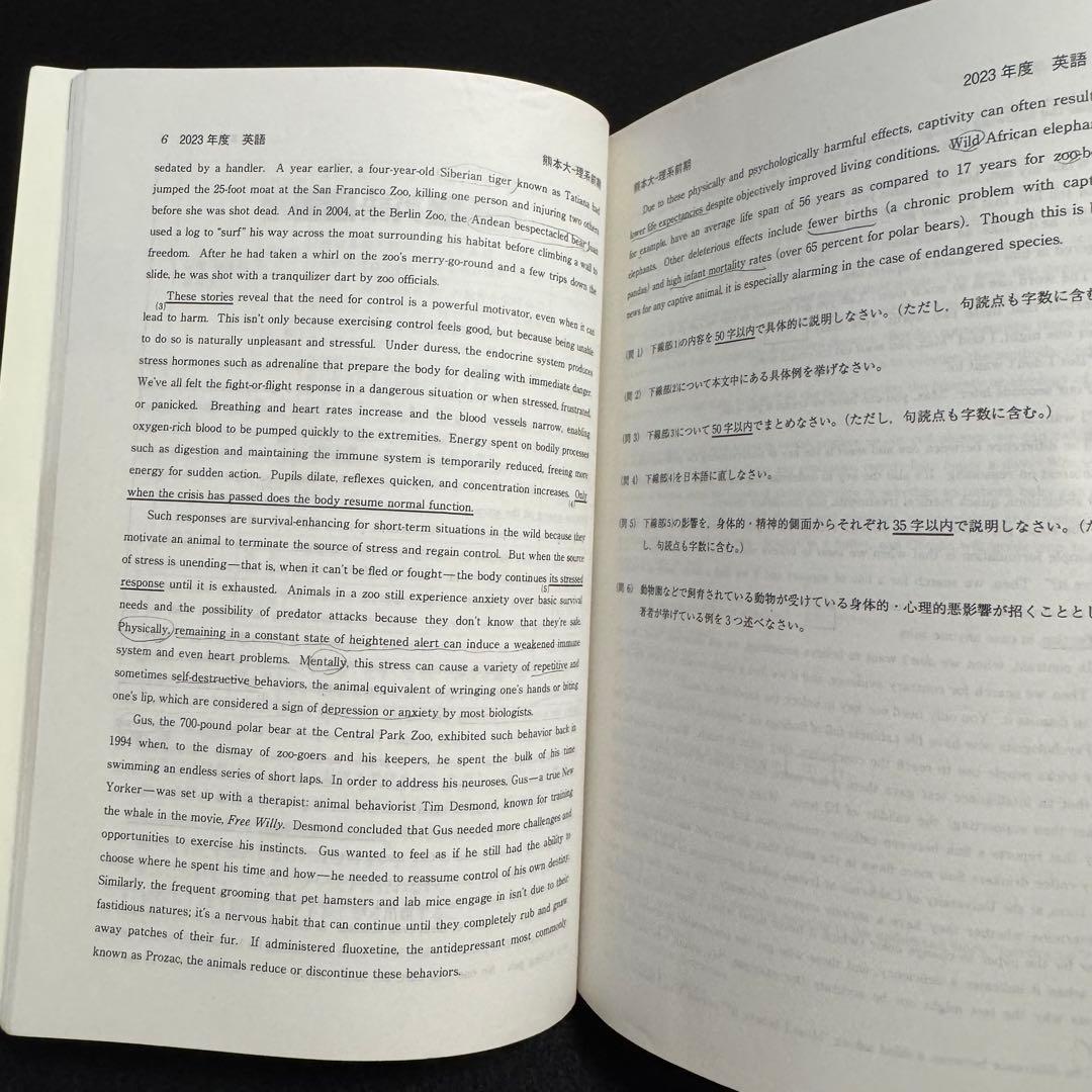 赤本　熊本大学　理系　医学部　2015年～2023年　9年分