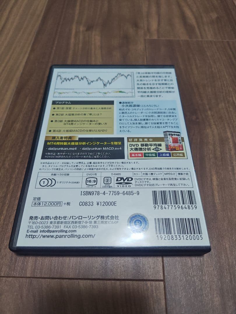 【ノブコ】小次郎講師の移動平均線大循環分析等　ＤＶＤ８点