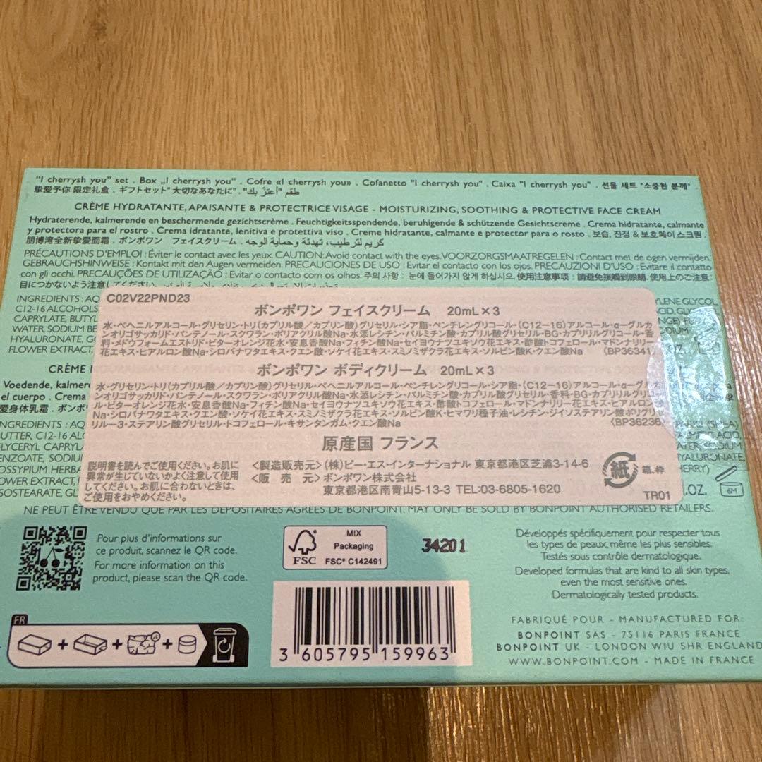 新品未使用　ボンポワン　フェイスクリーム＆ボディクリーム