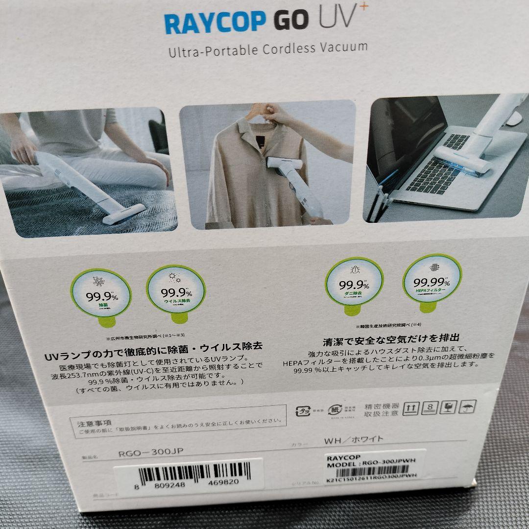 新品未使用未開封 RAYCOP GO レイコップ RGO-300JP