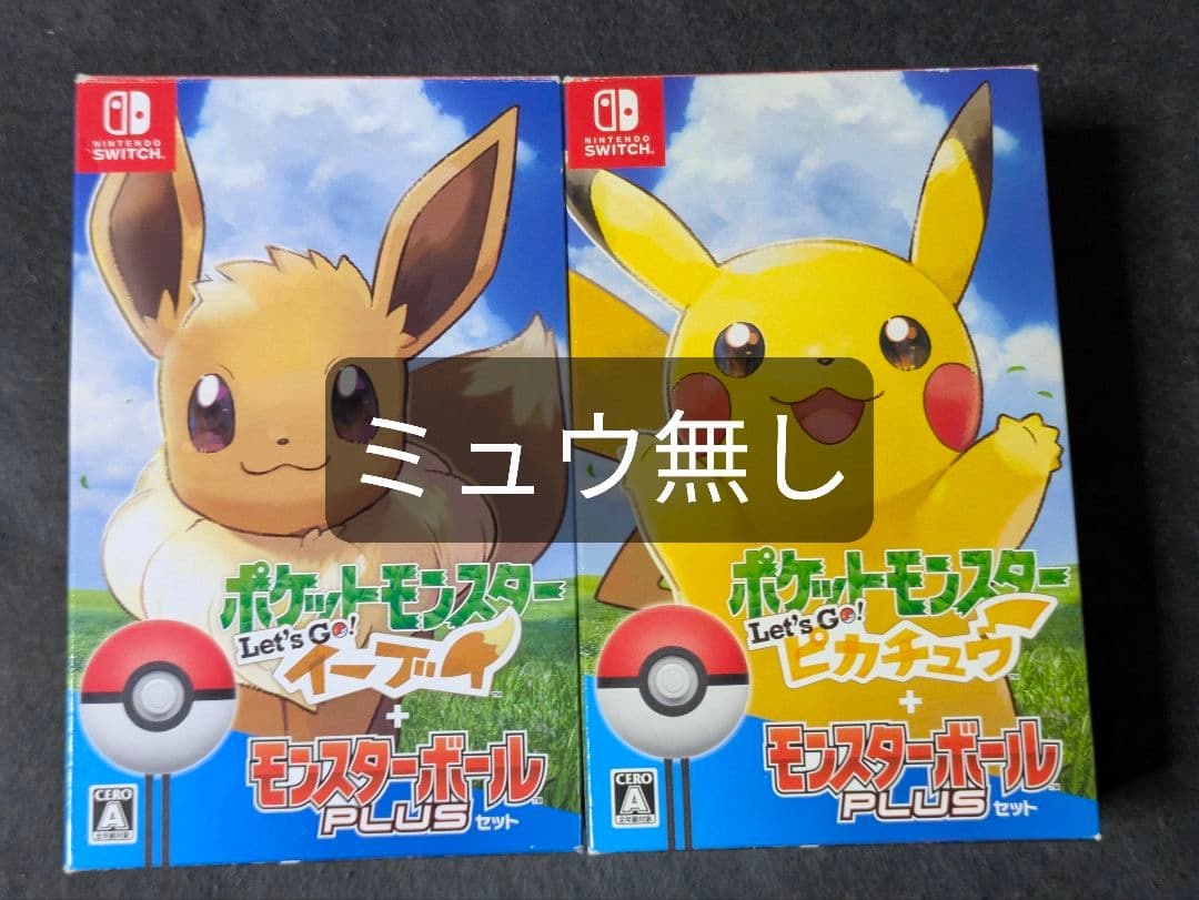 ポケットモンスター Let s Go！ モンスターボール 2セット ミュウ無し