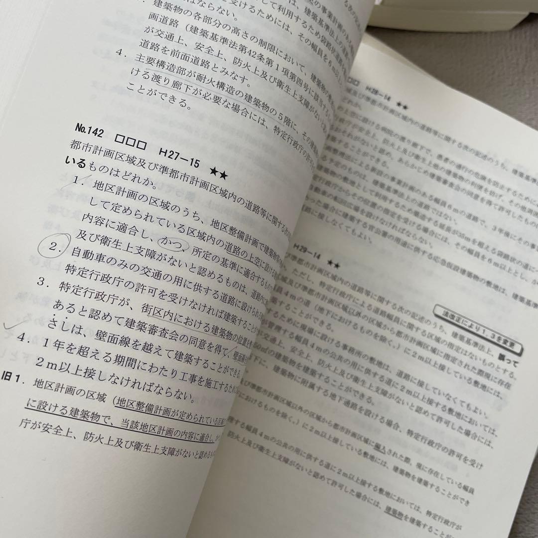 一級建築士テキスト　総合資格　令和4年度