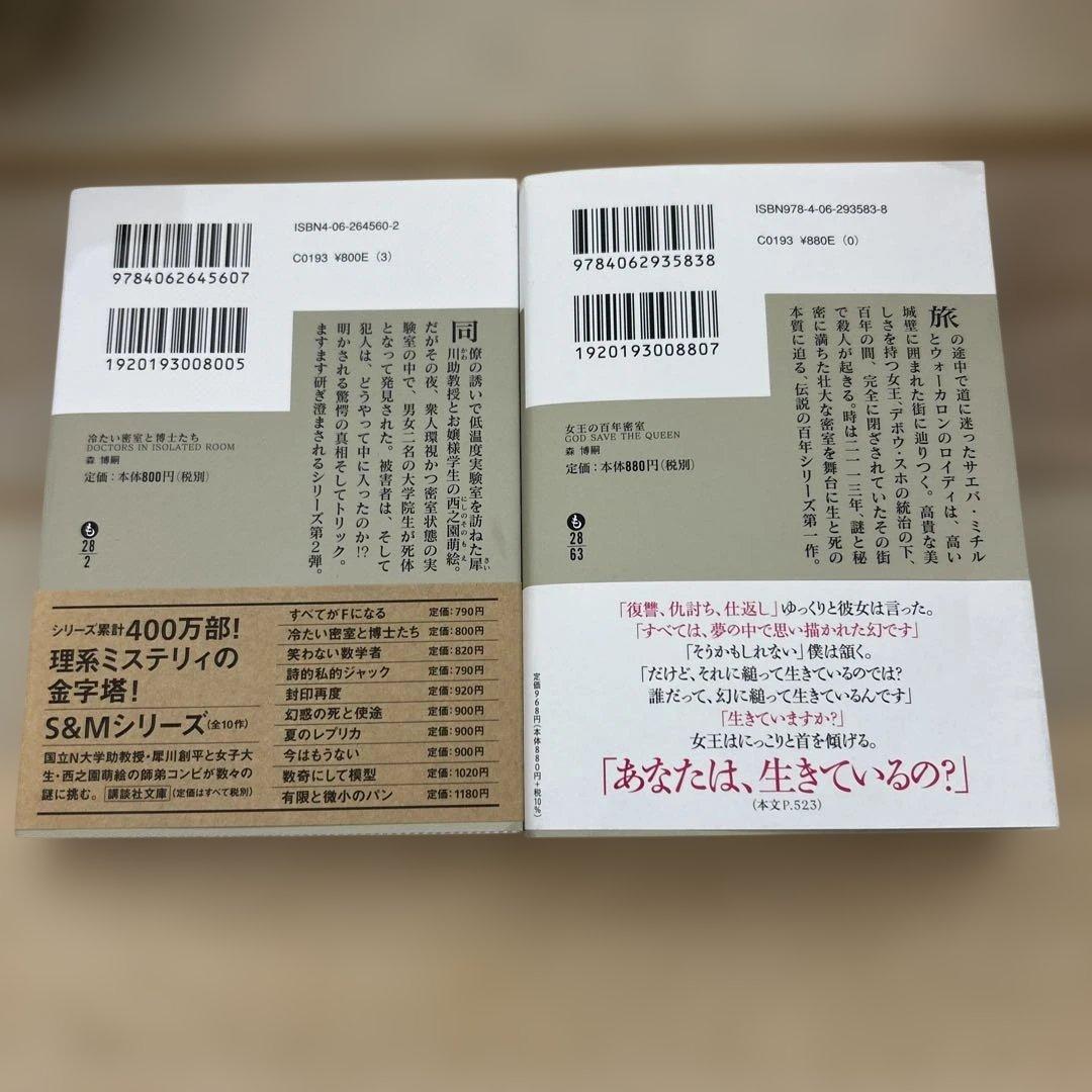 森博嗣 作品集 9冊セット
