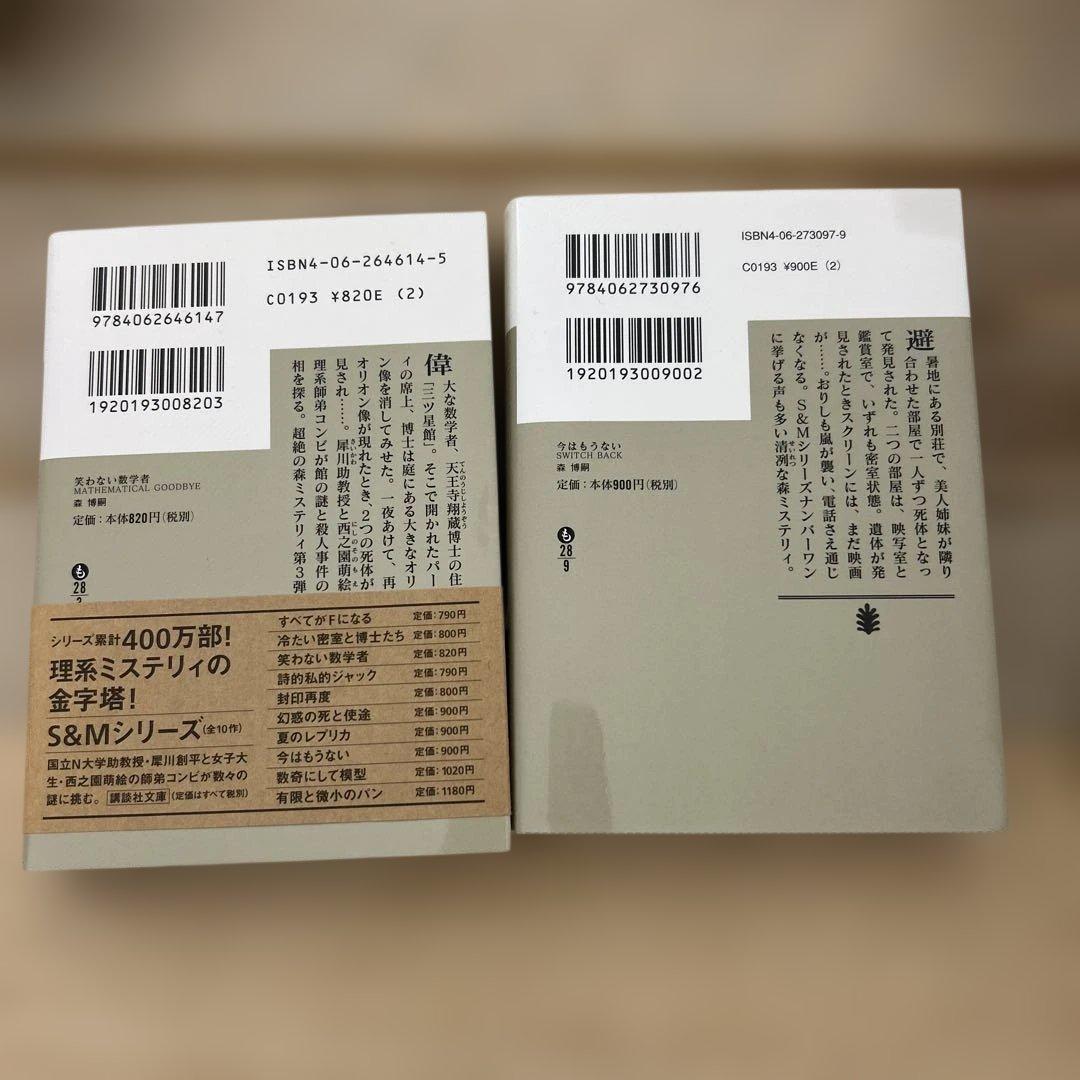 森博嗣 作品集 9冊セット