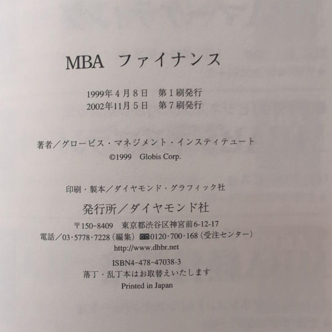 MBAマネジメント・ブック他　全8冊セット