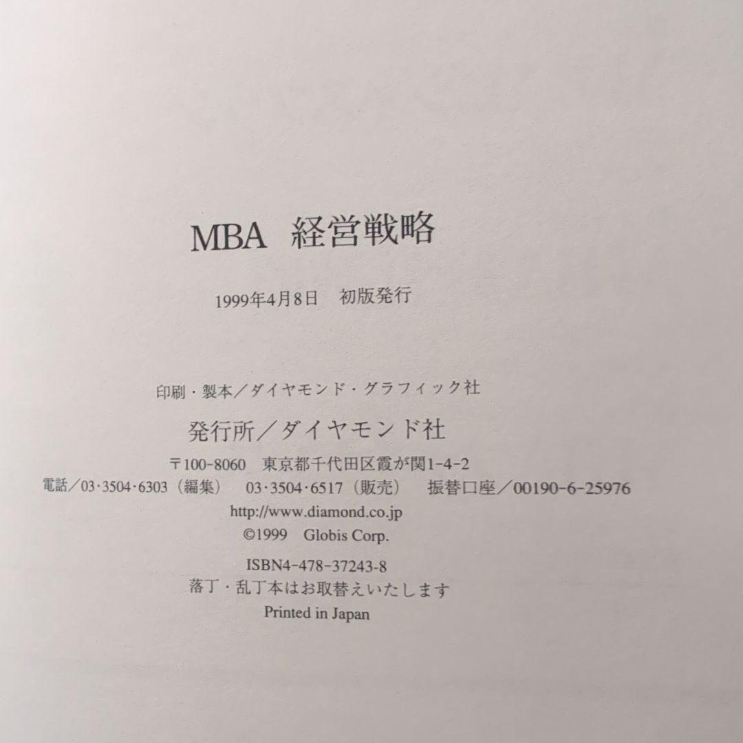 MBAマネジメント・ブック他　全8冊セット