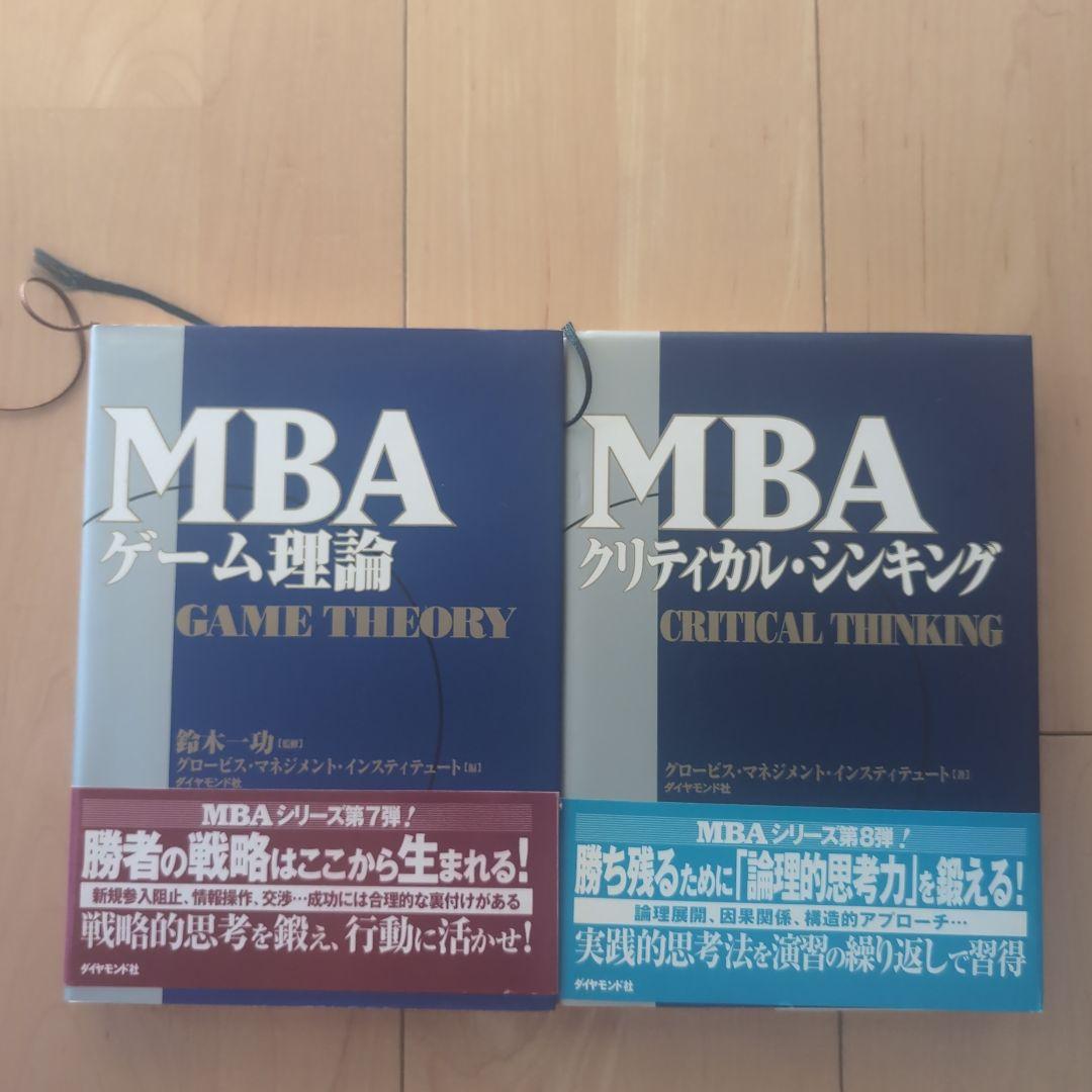 MBAマネジメント・ブック他　全8冊セット