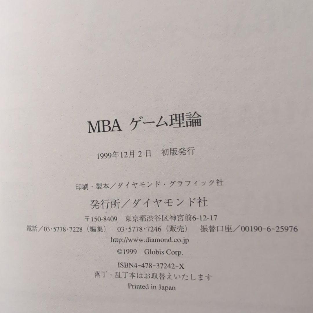 MBAマネジメント・ブック他　全8冊セット