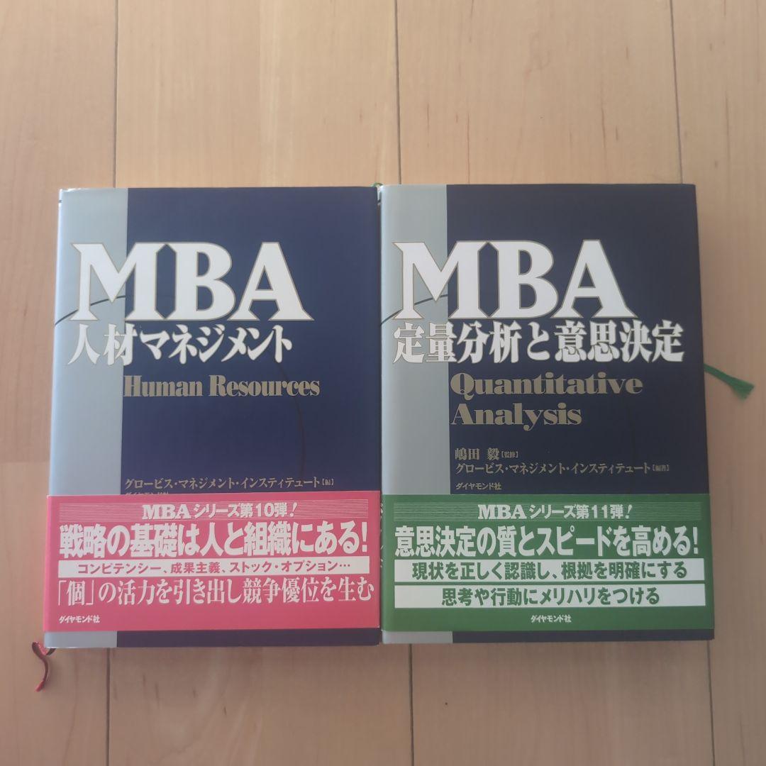 MBAマネジメント・ブック他　全8冊セット