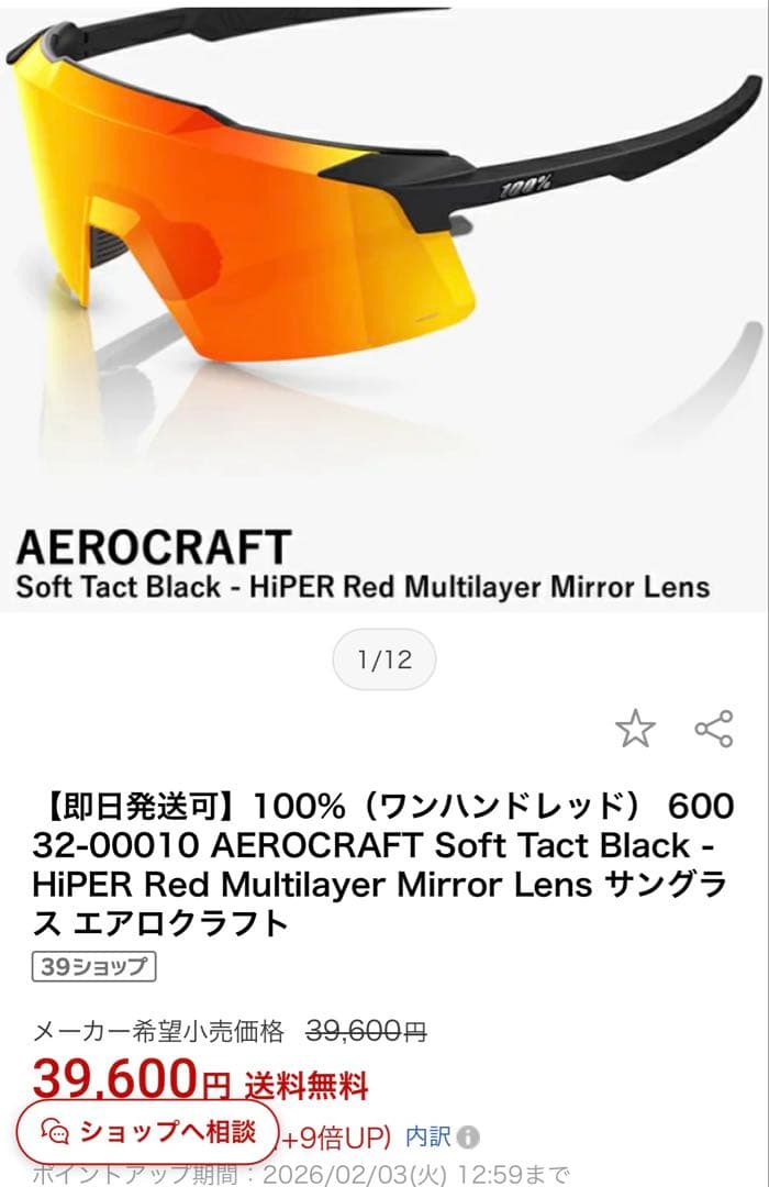 値下げしました100% Aerocraft サングラス