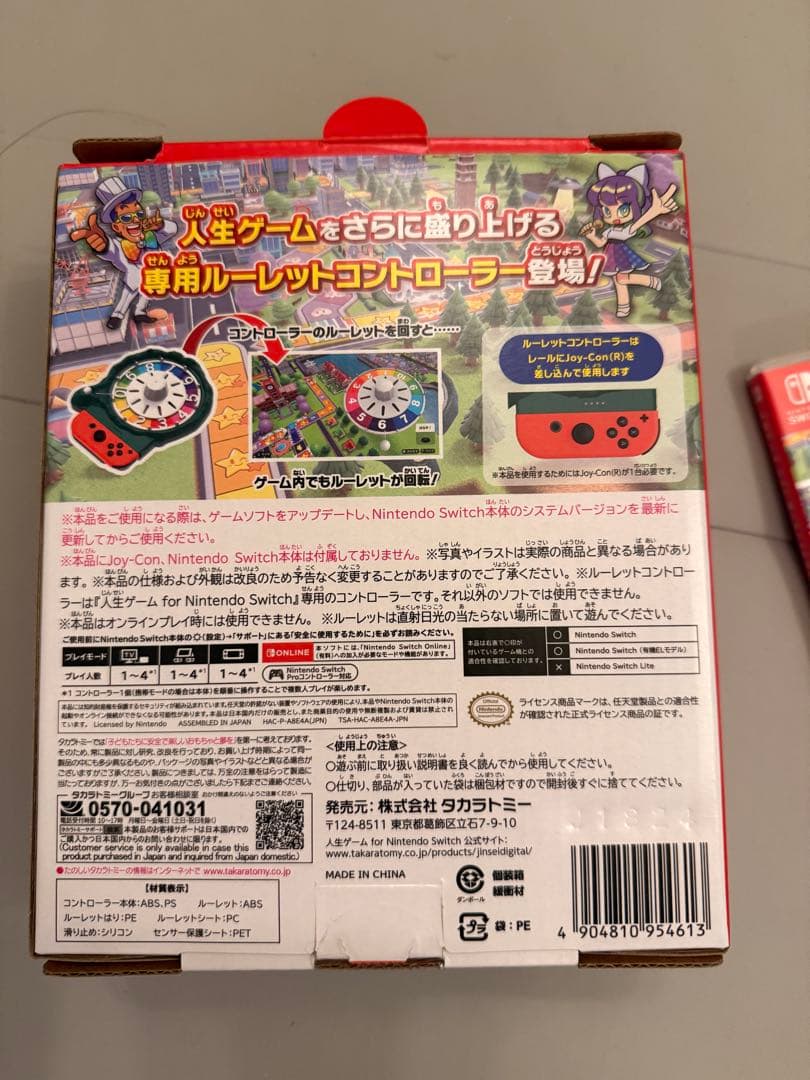 春*郎様 Switch 人生ゲーム Switch専用みんなで回そう! ルーレット