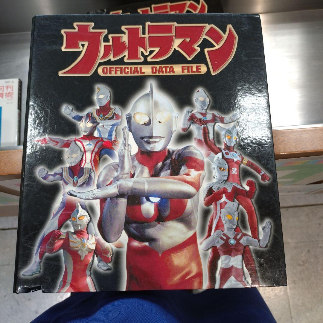 ウルトラマン OFFICIAL DATA FILE 9冊セット