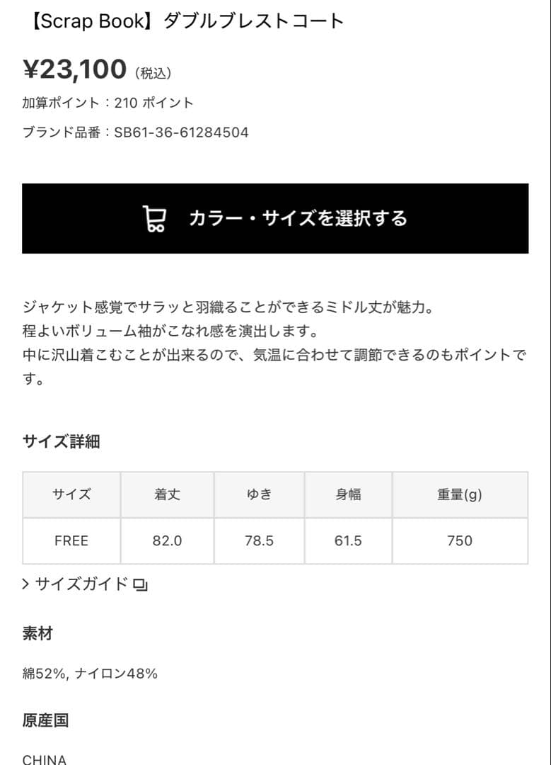 ダブルブレストコート