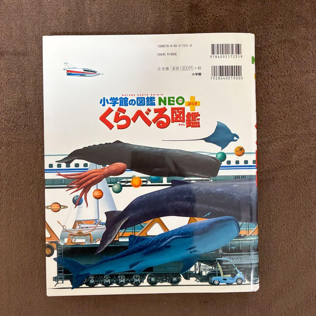 小学館の図鑑NEO 13冊セット
