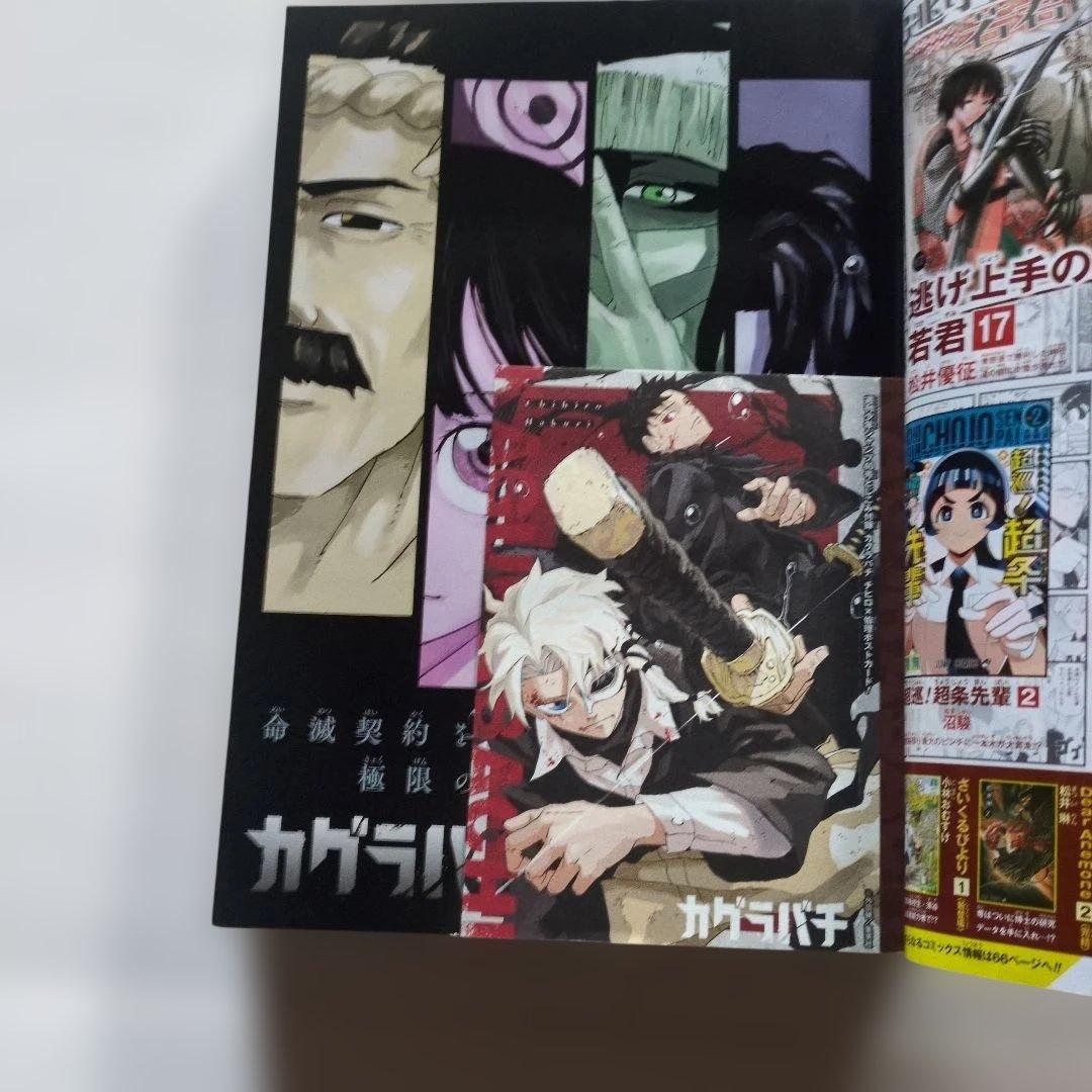 カグラバチ新連載表紙巻頭カラーセンターカラー号 週刊少年ジャンプ8冊セット