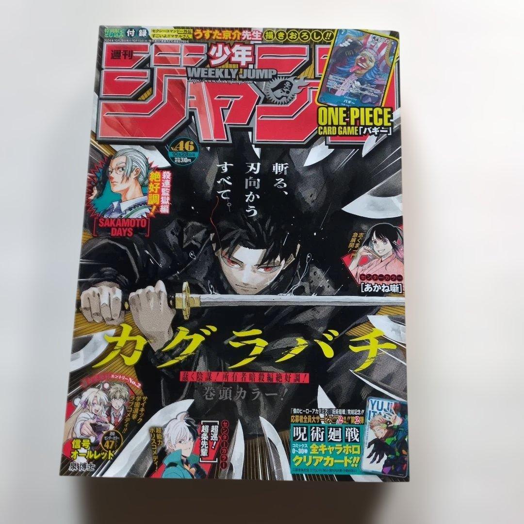 カグラバチ新連載表紙巻頭カラーセンターカラー号 週刊少年ジャンプ8冊セット