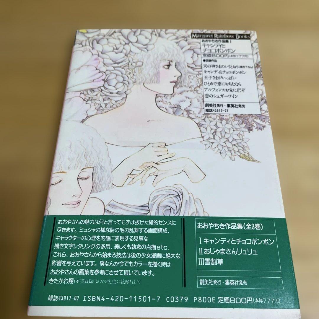 おおやちき作品集 3冊セット