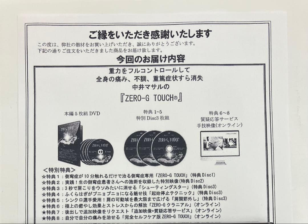 中井マサル ZERO-G TOUCH ,特典DVD、特典URL用紙