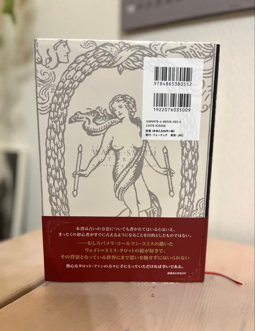 【絶版サイン】シークレット・オブザ・タロット 世界で最も有名なタロットの謎と真実