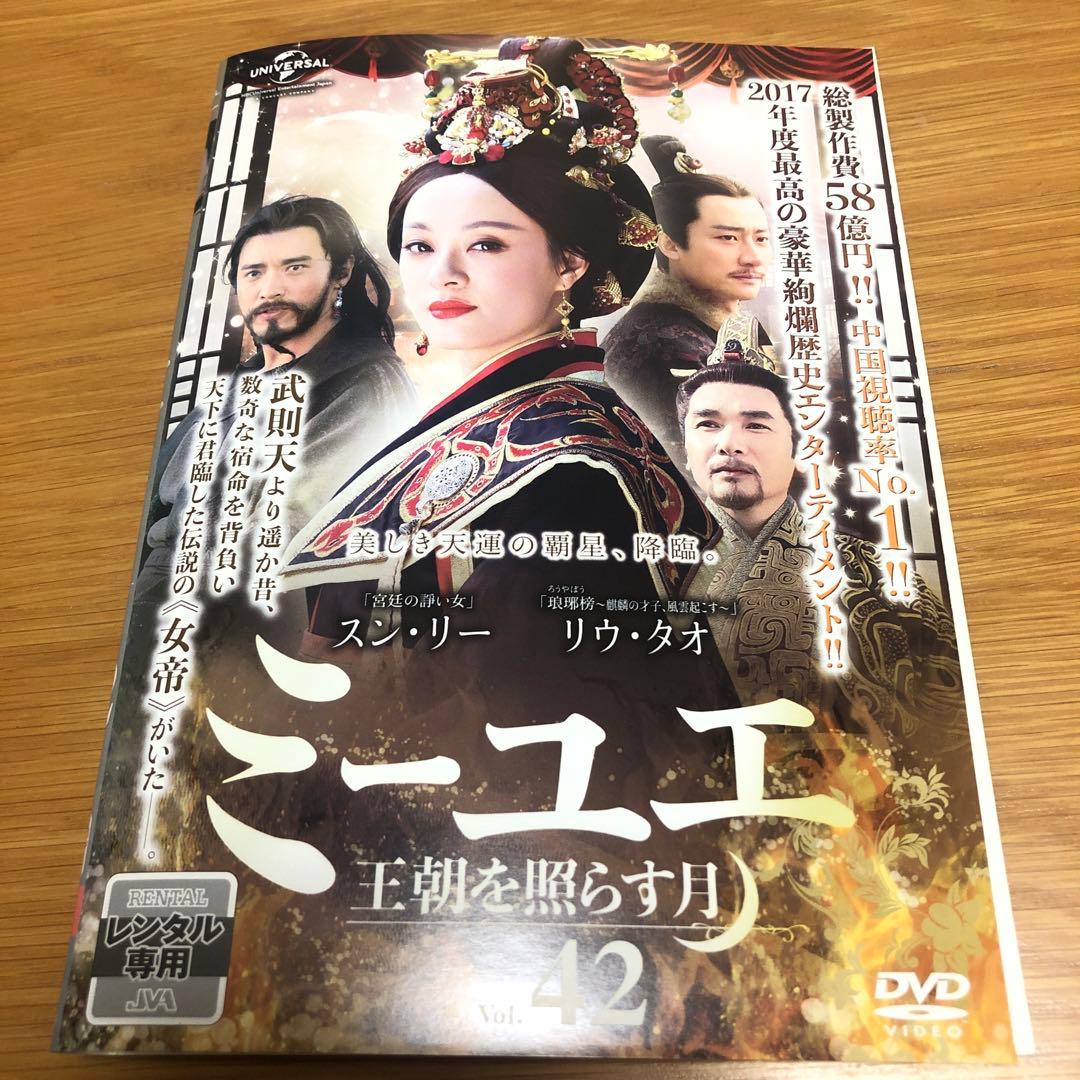 【中国ドラマ】ミーユエ 王朝を照らす月　DVD 全42巻　全巻セット　スン・リー
