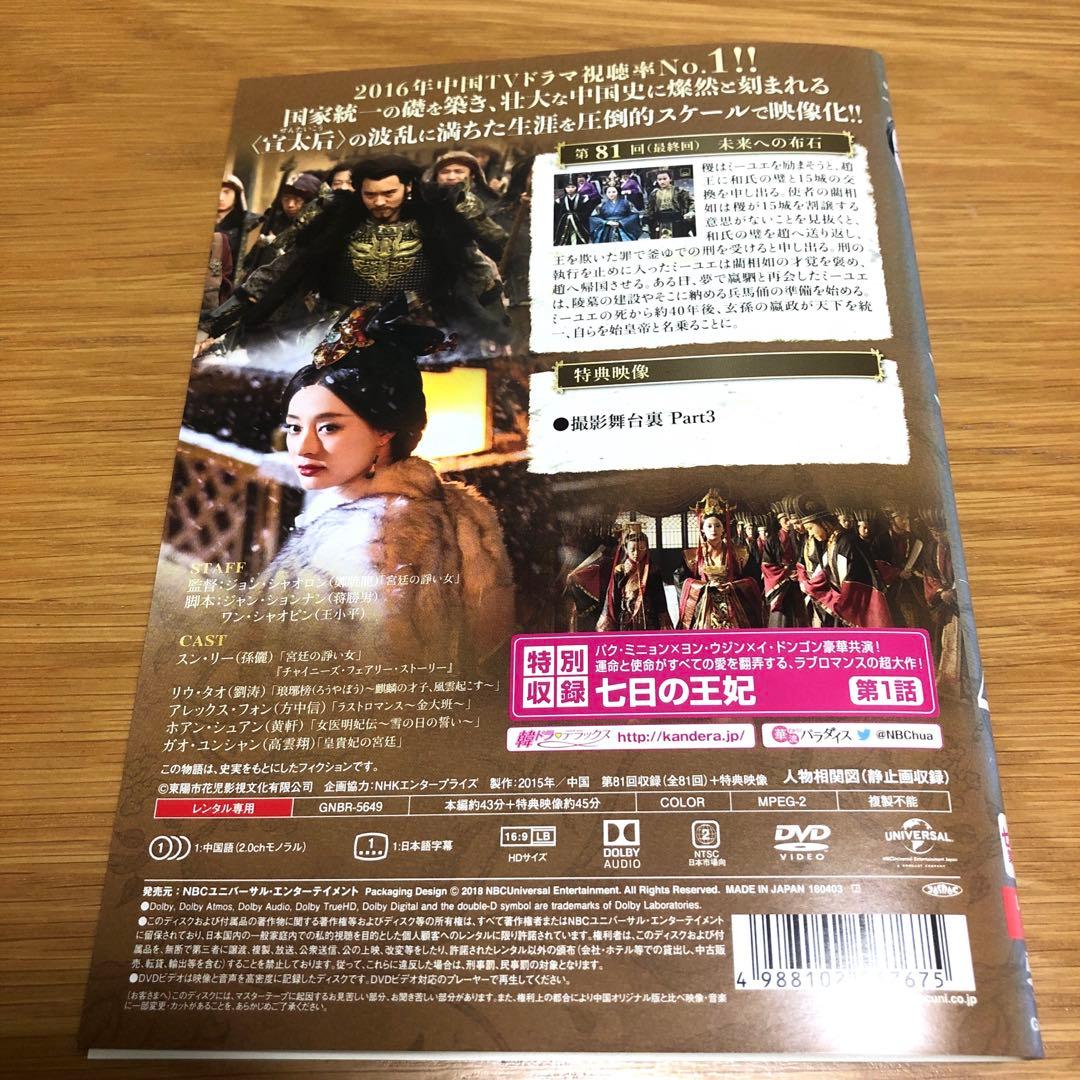 【中国ドラマ】ミーユエ 王朝を照らす月　DVD 全42巻　全巻セット　スン・リー