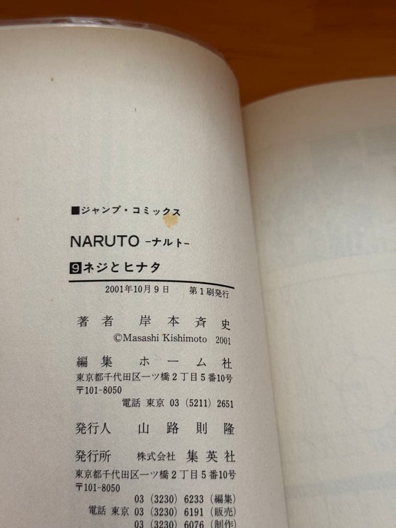 NARUTO 1.2.3巻含み　写真すべて初版セット ナルト 岸本斉史