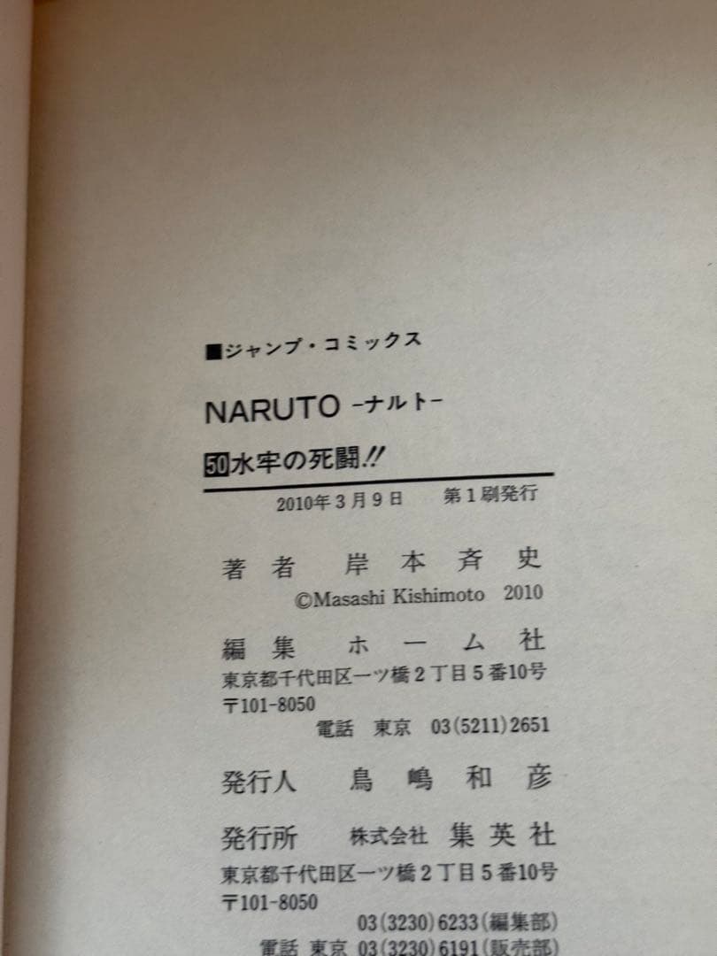 NARUTO 1.2.3巻含み　写真すべて初版セット ナルト 岸本斉史