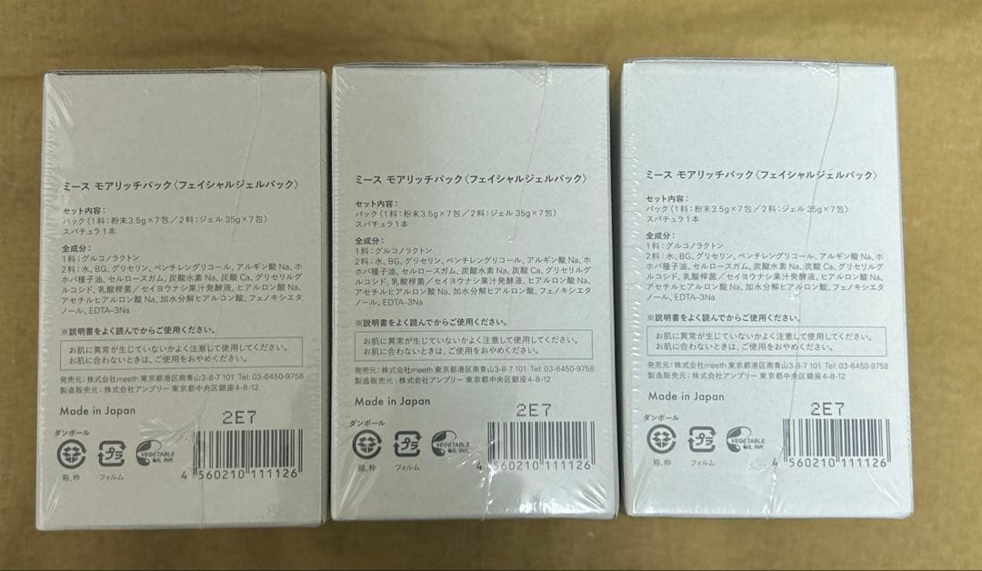 【meeth】モアリッチパック3箱フェイスマスク1セット付