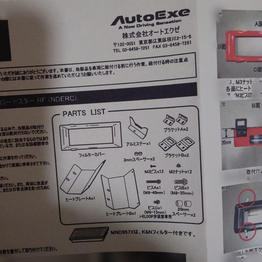 オートエクゼ　ロードスター　ND用スポーツインダクションボックス