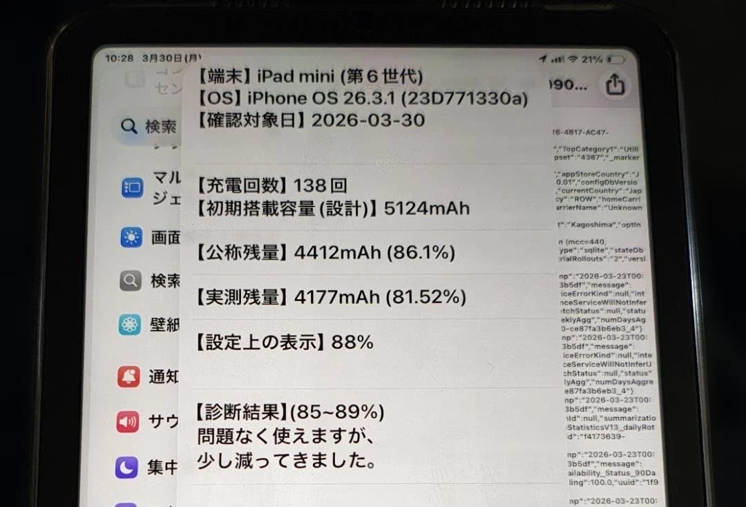 iPad mini (第6世代) パープル 本体