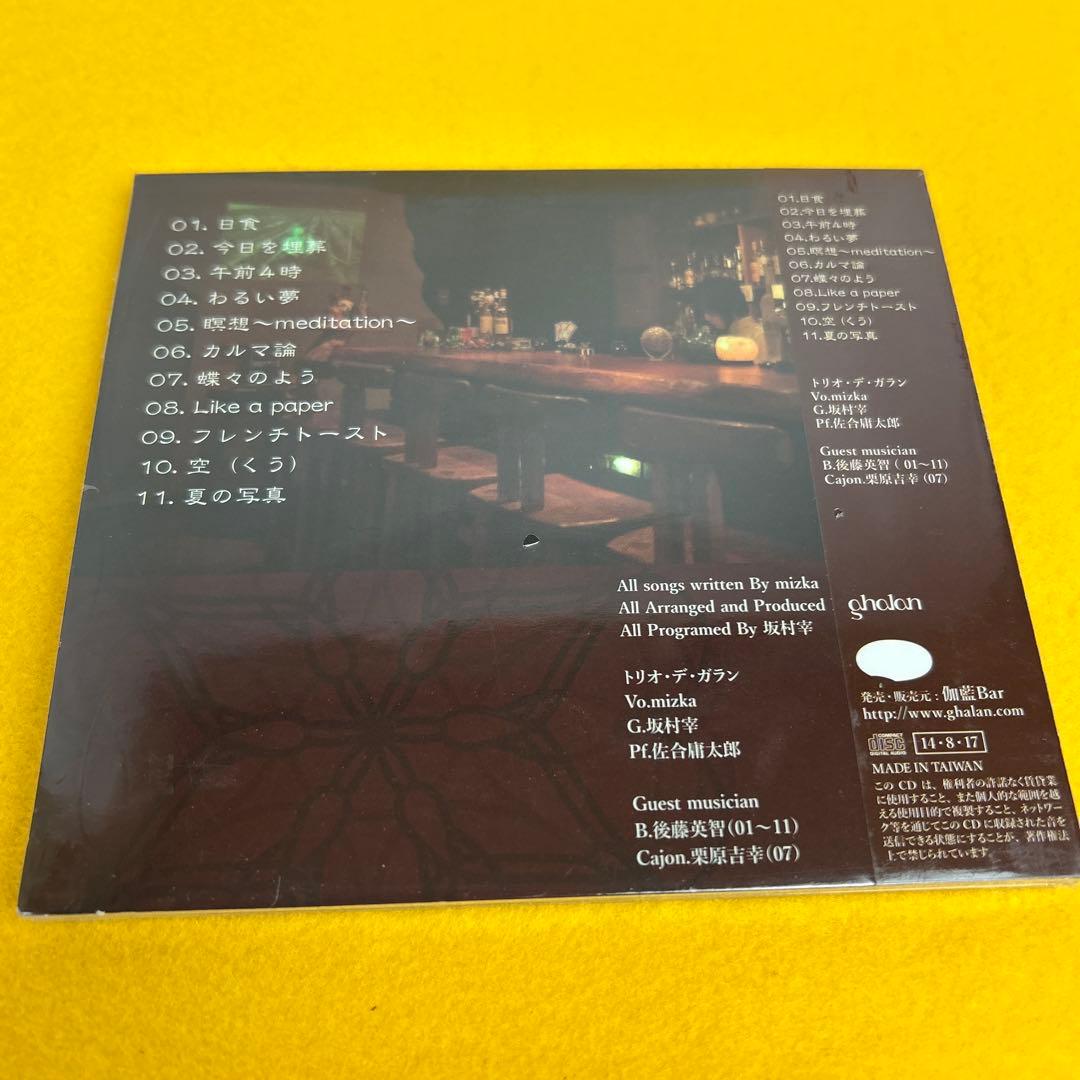 《未開封》トリオ・デ・ガラン KOZMIC TANTRA CD（管6228）