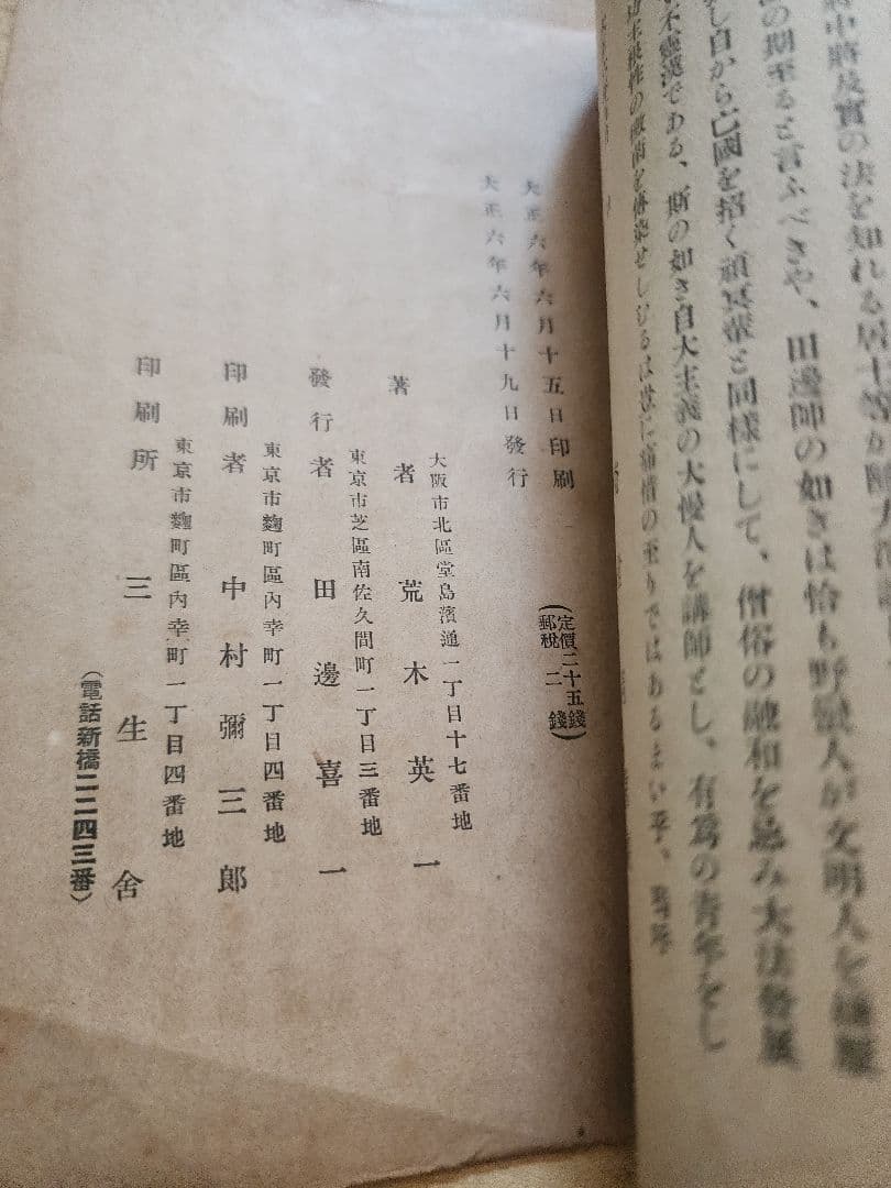 《レア》荒木英一(清勇)【長夜の大燈】日蓮正宗大石寺