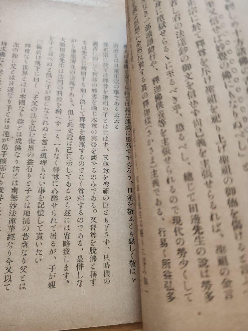 《レア》荒木英一(清勇)【長夜の大燈】日蓮正宗大石寺