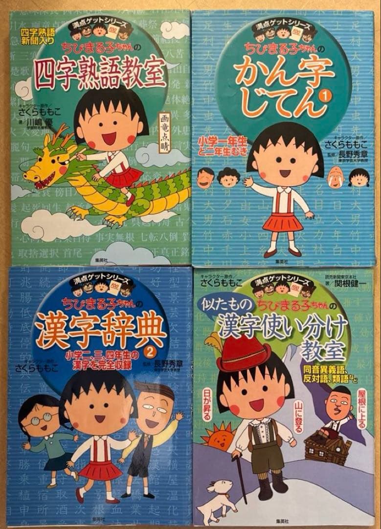 【美品です】ちびまる子ちゃん 満点ゲットシリーズ　18冊セット　集英社