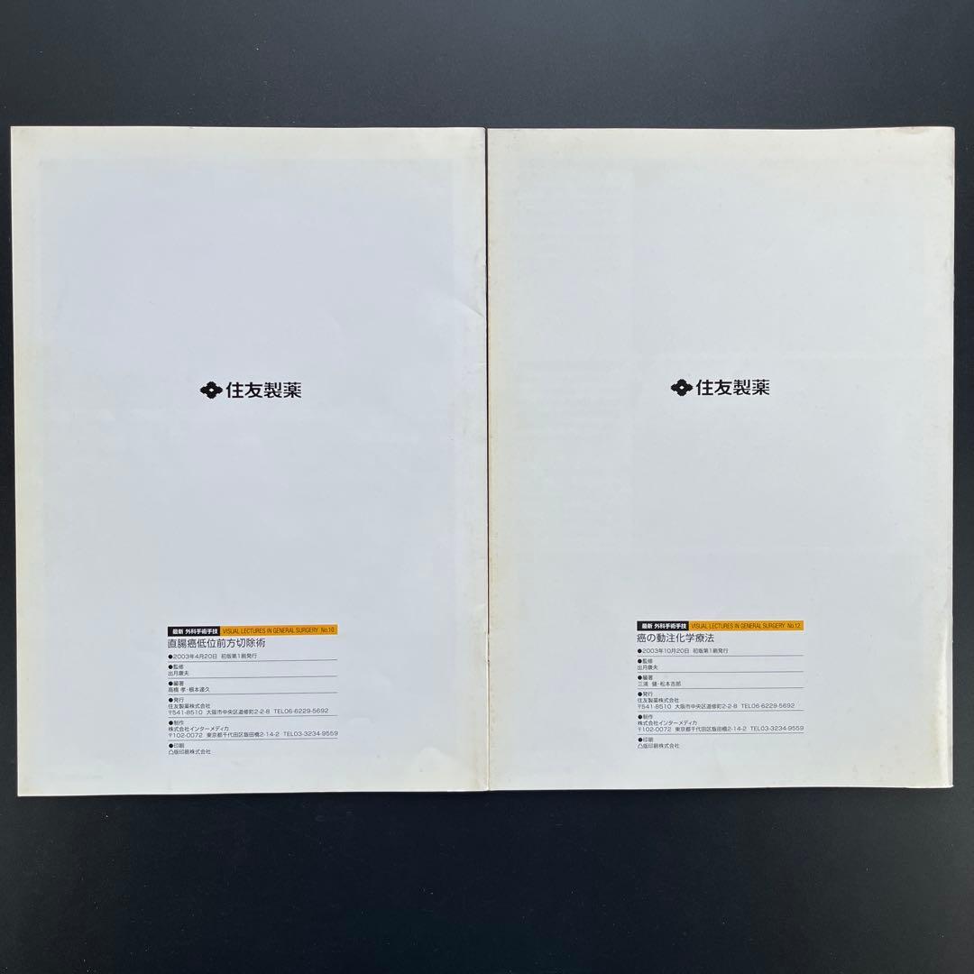 最新外科手術手技11冊(2、3、4、5、6、7、8、9、10、12、13)他1冊