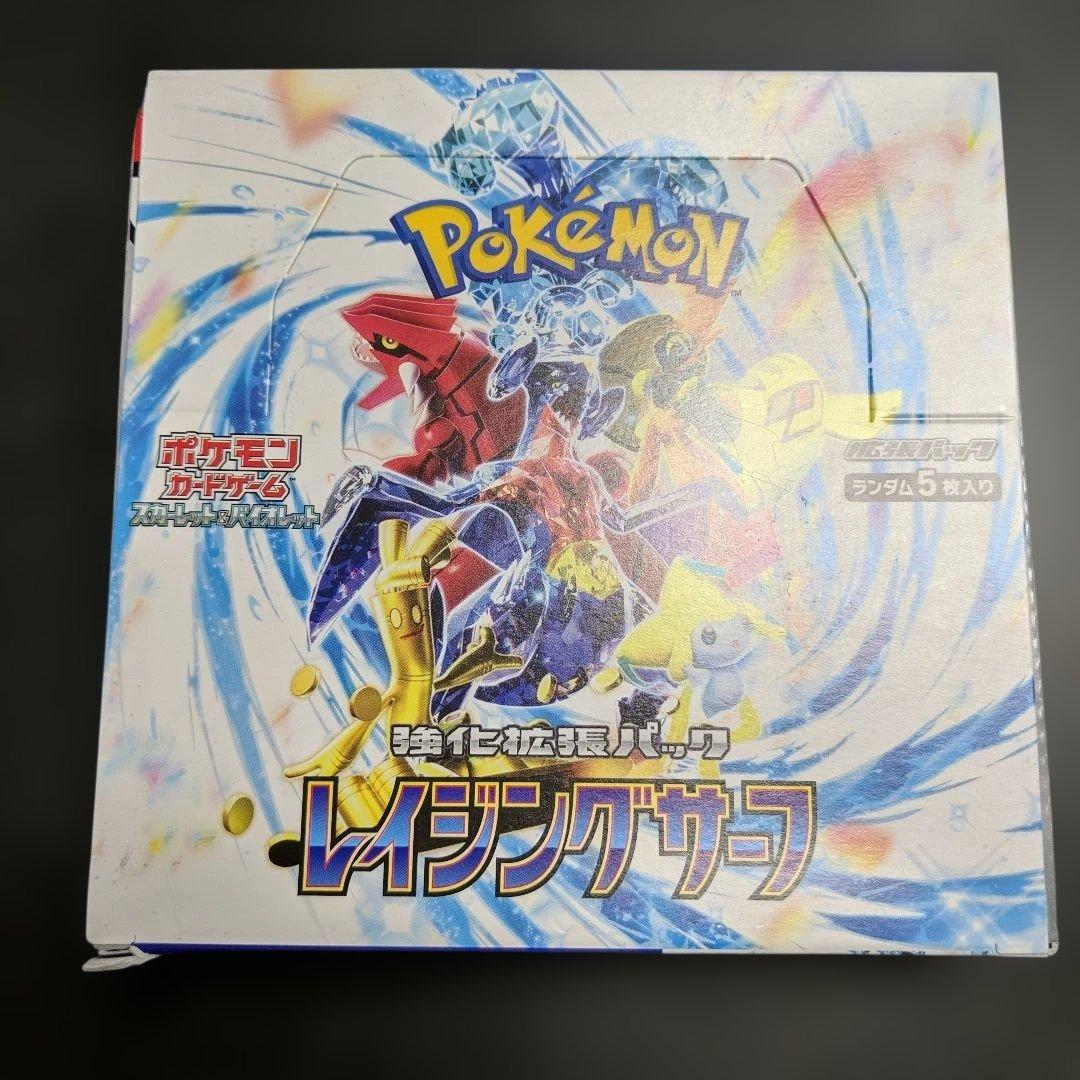 ポケモンカードゲーム レイジングサーフ ボックス