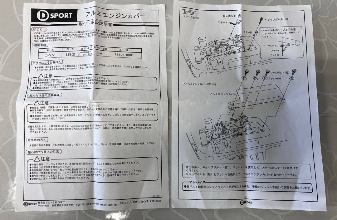 コペン l880k dスポーツ アルミエンジンカバー